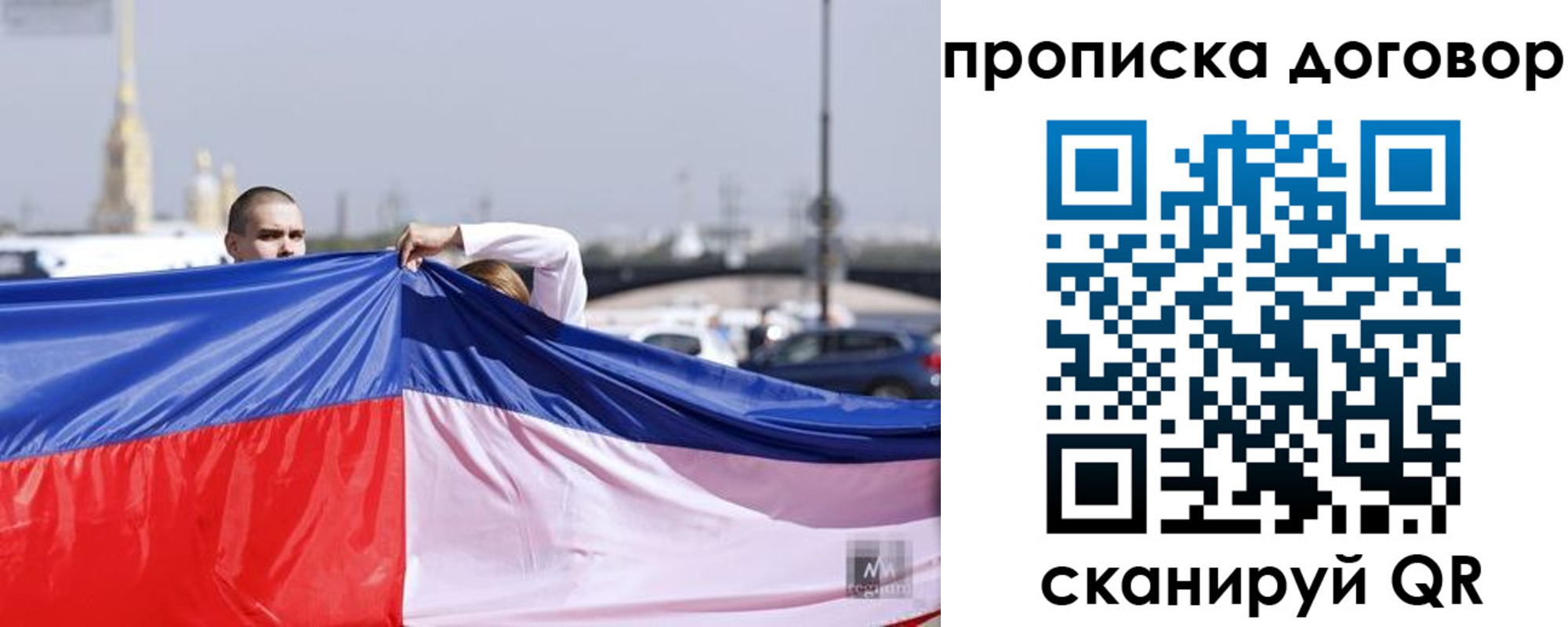 прописка гарантия в Рудне