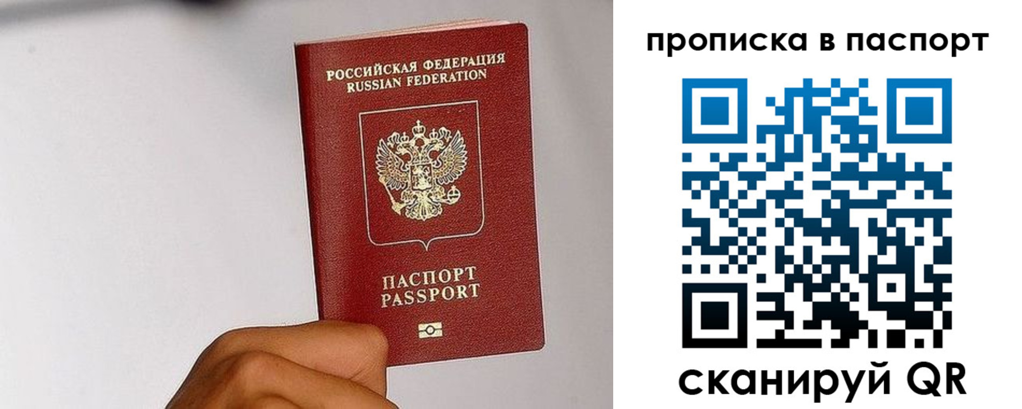временная регистрация надежно в Рудне