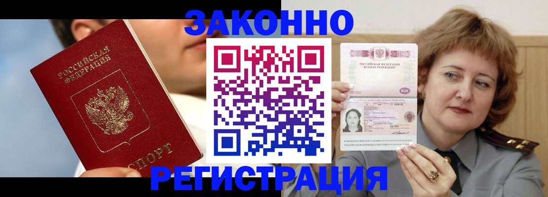 регистрация в Рудне