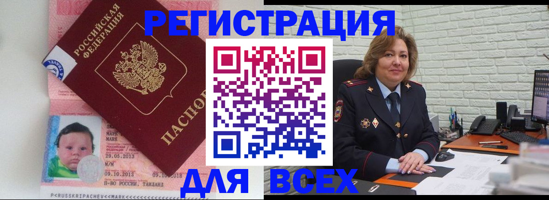 прописка для работы в Рудне